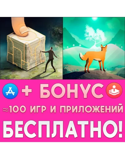Pavilion + The First Tree iPhone ios AppStore На Сутки