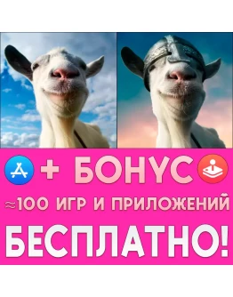 Goat Simulator + MMO Simulator iPhone AppStore На Сутки