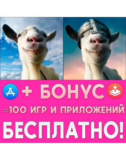 Goat Simulator + MMO Simulator iPhone AppStore На Сутки