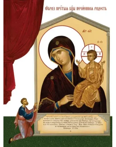 Нечаянная Радость_003(34х46см)слои-каналы