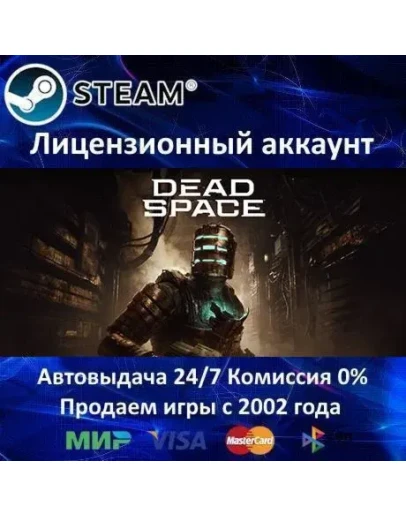 Dead Space Remake (2023)+ 25 ИгрSteam0АКЦИЯ