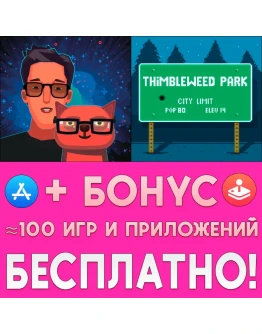 while True learn() + Thimbleweed Park iPhone ios iPad