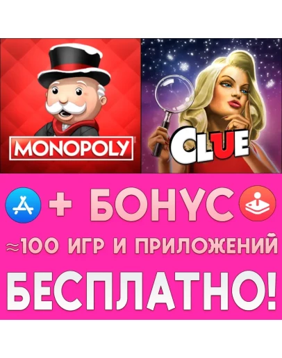 Monopoly + Clue iPhone ios AppStore iPad На Сутки