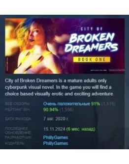 City of Broken Dreamers: Book One STEAM РОССИЯ City of Broken Dreamers: Book One STEAM РОССИЯ