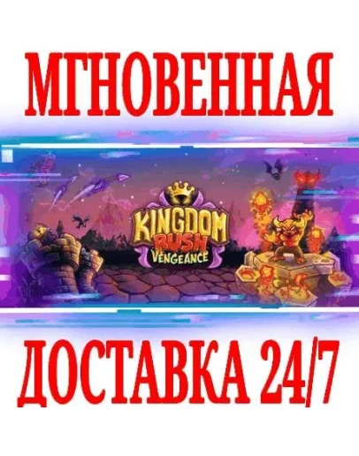 Kingdom Rush Vengeance - Tower DefenseSTEAMКЛЮЧ + Kingdom Rush Vengeance - Tower DefenseSTEAMКЛЮЧ +