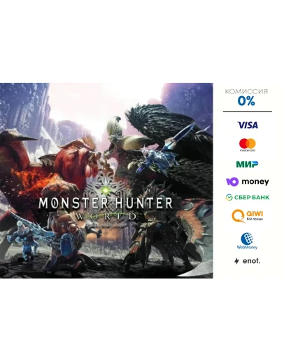 Monster Hunter WORLD STEAM