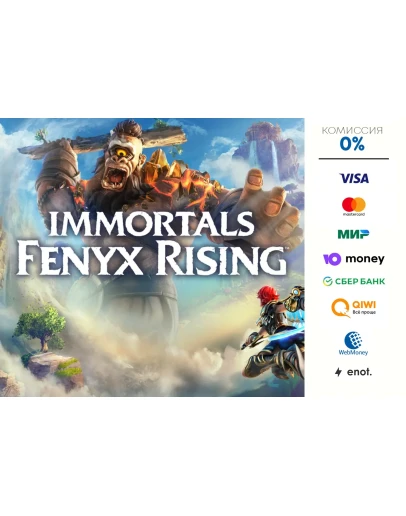 immortals fenyx rising STEAM