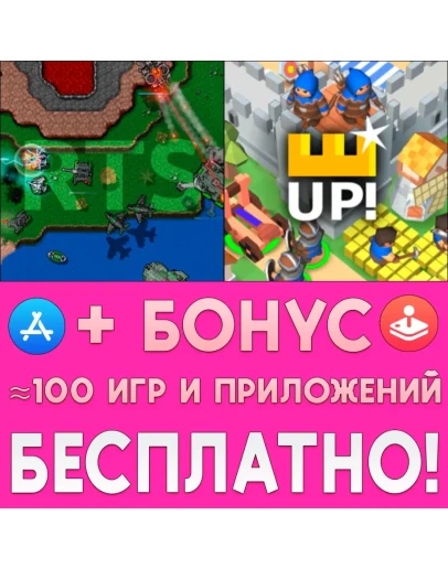 Rusted Warfare RTS + RTS Siege Up iPhone iPad На Сутки