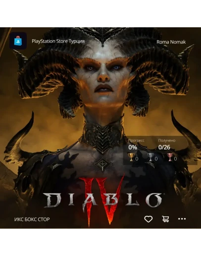 Покупка Diablo IV на ваш аккаунт (PS4, PS5)