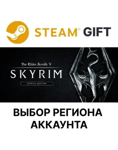 The Elder Scrolls V: Skyrim SpecialSteamВыбор