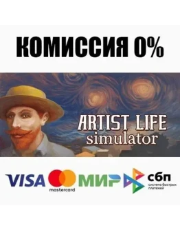Artist Life Simulator STEAMRU АВТОДОСТАВКА 0