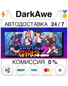 River City Girls 2 STEAMRU АВТОДОСТАВКА 0