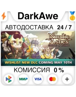 Nordic Ashes STEAMRU АВТОДОСТАВКА 0