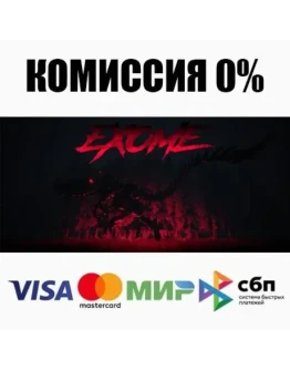 EXOME STEAMRU АВТОДОСТАВКА 0