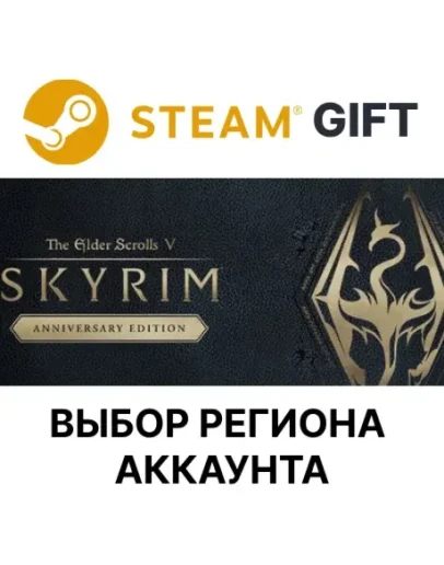The Elder Scrolls V: Skyrim AnniversaryВыбор Региона