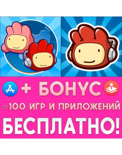 Scribblenauts Unlimited iPhone ios AppStore На Сутки