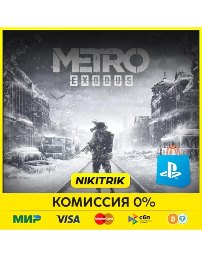 Metro Exodus + DLC / Метро Исход PS4/PS5 Турция