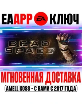 Dead Space (2008) Ключ EA app РФ+Мир +Бонус