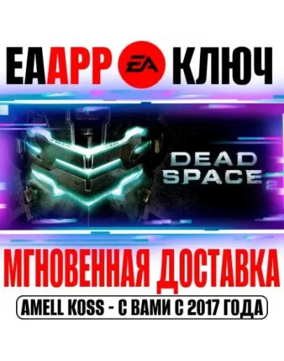 Dead Space 2 (Русский Язык) Ключ EA app РФ+Мир +Бонус