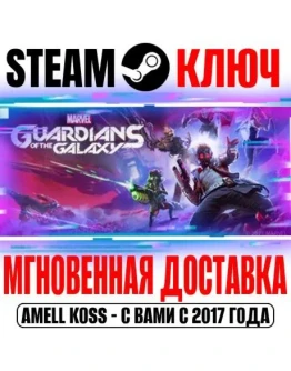 Marvel's Guardians of the Galaxy +DLC Steam Ключ РФ+Мир