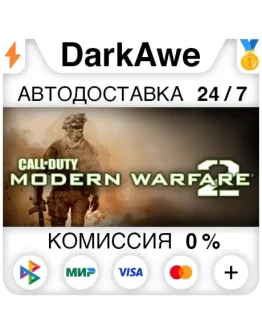 Call of Duty: Modern Warfare 2 (2009) STEAMRU АВТО