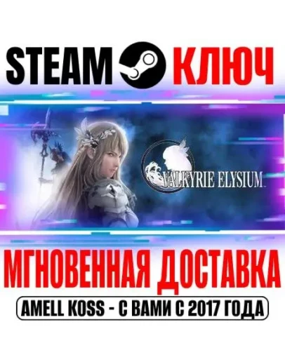 Valkyrie Elysium Deluxe Edition Steam Ключ РФ+Мир