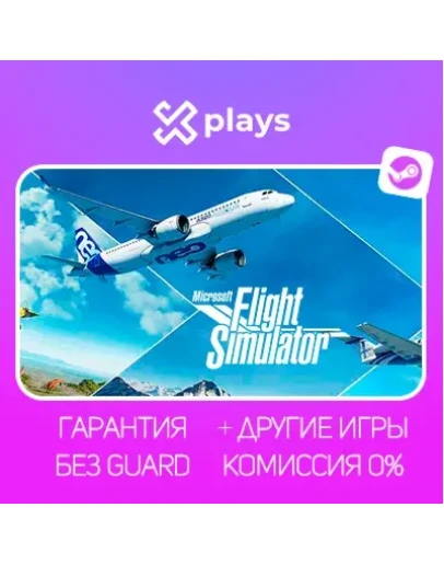 MICROSOFT FLIGHT SIMULATOR + ИГРЫ БЕЗ GUARD + КЛЮЧ