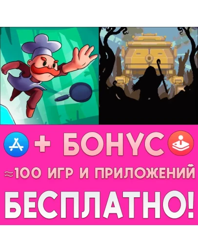 Chefy Chef + I'm Borr iPhone ios AppStore На Сутки