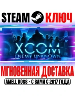 XCOM Enemy Unknown Complete Pack Steam Ключ РФ+Мир