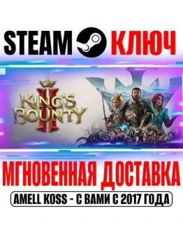 King's Bounty II Duke's Edition (+3 DLC) Steam Ключ