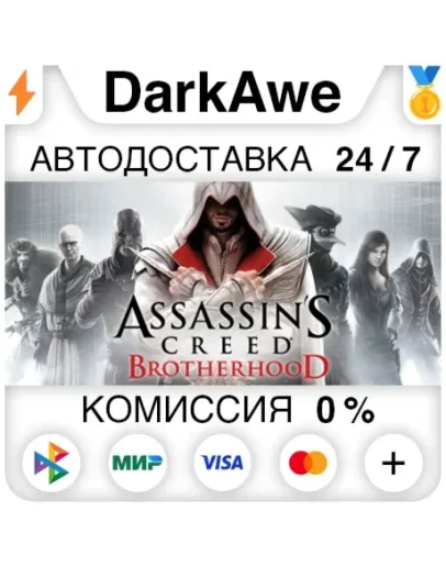 Assassin's Creed Brotherhood +ВЫБОР STEAM АВТО 0
