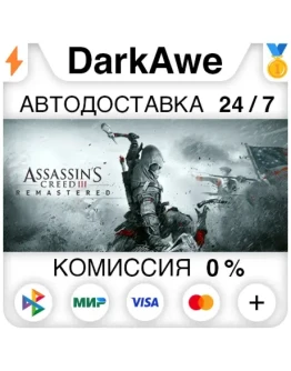 Assassin's Creed 3 Remastered Edition STEAMRU АВТО