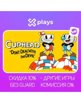 CUPHEAD + ИГРЫ БЕЗ GUARD + КЛЮЧ STEAM