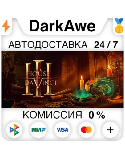 The House of Da Vinci 3 STEAMRU АВТОДОСТАВКА 0