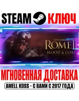 Total War Rome II Blood &amp Gore Steam Ключ РФ+Мир +Бонус