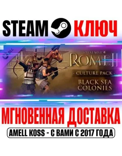 Total War Rome II Black Sea Colonies Culture Pack Steam