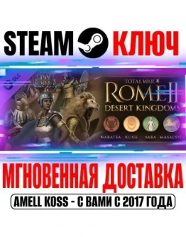 Total War Rome 2 Desert Kingdoms Culture Pack Steam Key