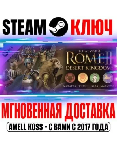 Total War Rome 2 Desert Kingdoms Culture Pack Steam Key
