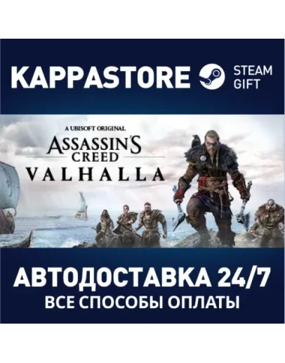 Assassin's Creed Valhalla - Deluxe Edition Steam Gift