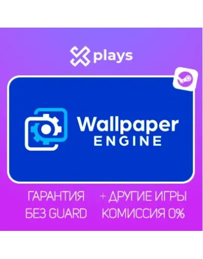 WALLPAPER ENGINE + ИГРЫ ГАРАНТИЯ STEAM /БЕЗ GUARD