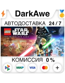 LEGO Star Wars: The Skywalker Saga +ВЫБОР АВТО