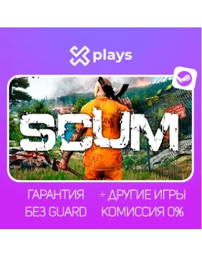 SCUM + ИГРЫ ГАРАНТИЯ 1 ГОД STEAM