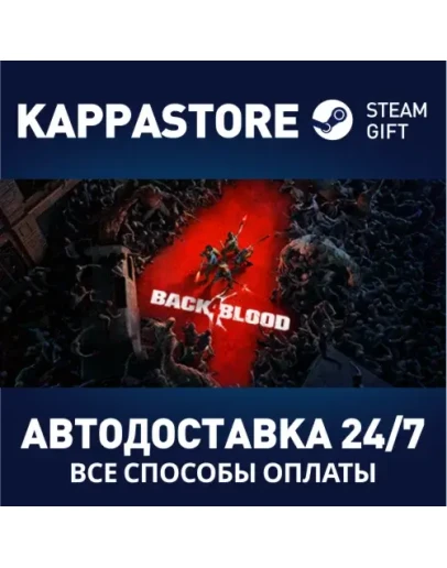 Back 4 Blood Steam Gift Россия
