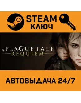 A Plague Tale: Requiem. STEAM-ключ Россия (Global)