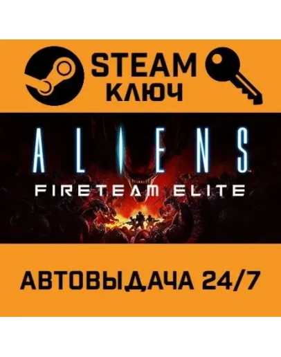 Aliens: Fireteam Elite. STEAM-ключ Россия (Global)