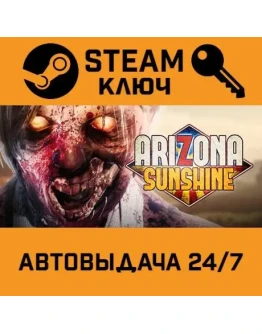 Arizona Sunshine. STEAM-ключ Россия (Global)