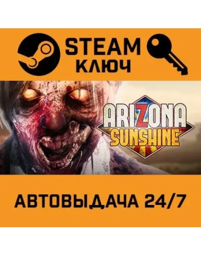 Arizona Sunshine. STEAM-ключ Россия (Global)