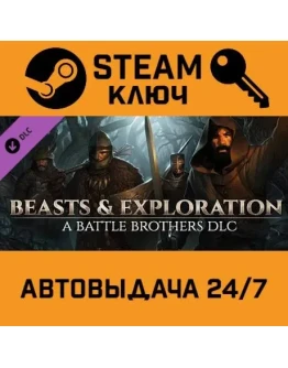 Battle Brothers Beasts &amp Exploration DLC. STEAM-ключ