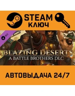 Battle Brothers Blazing Deserts DLC. STEAM-ключ Росси
