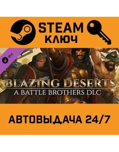 Battle Brothers Blazing Deserts DLC. STEAM-ключ Росси